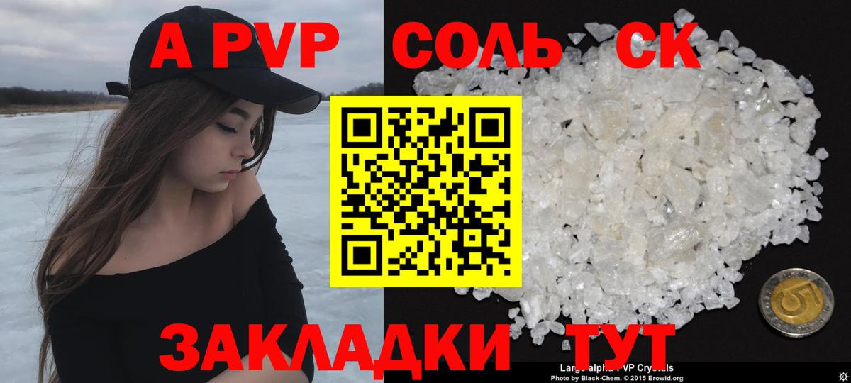 Волгоград  A PVP VHQ  Alfa_PVP мука  A-PVP VHQ  Вход с VPN 