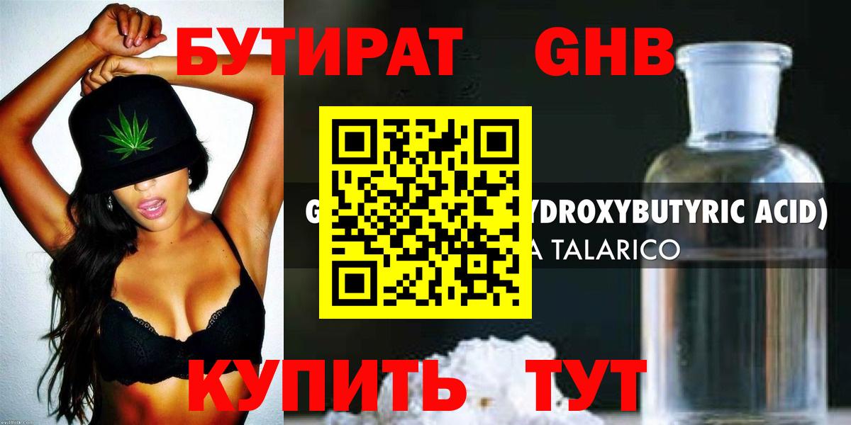 БУТИРАТ 1.4BDO Волгоград