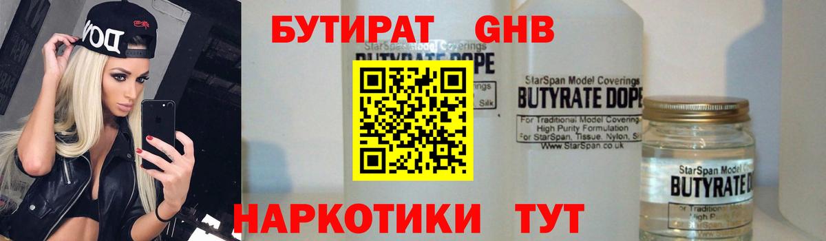 Волгоград  Бутират жидкий экстази  Вход с VPN 