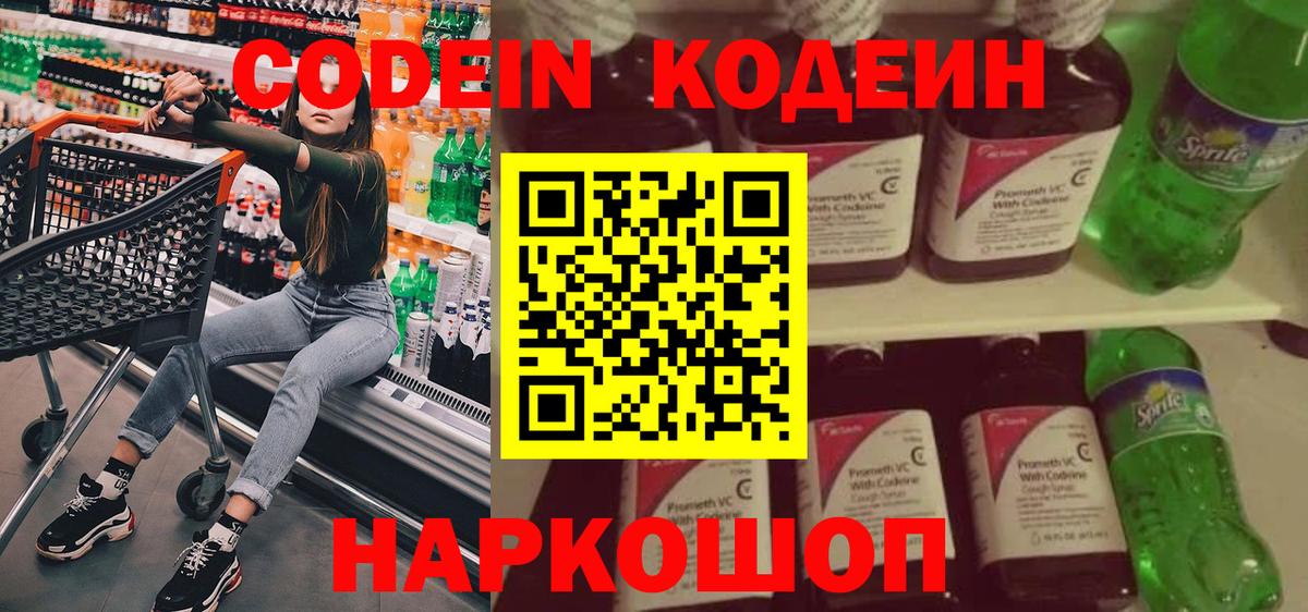 Кодеин напиток Lean (лин) Волгоград