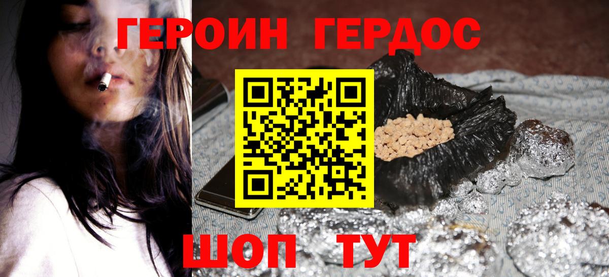 Героин Heroin Волгоград