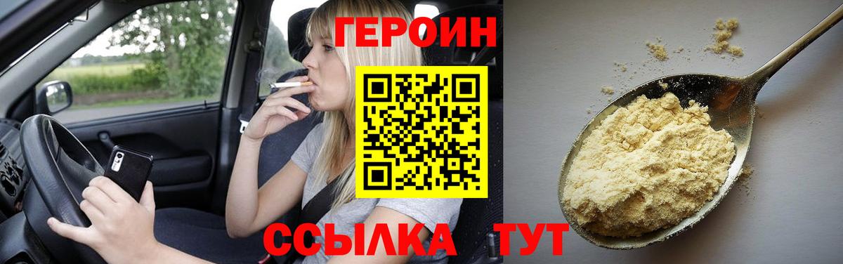 Волгоград  ГЕРОИН Афган  ГЕРОИН  Вход с VPN 