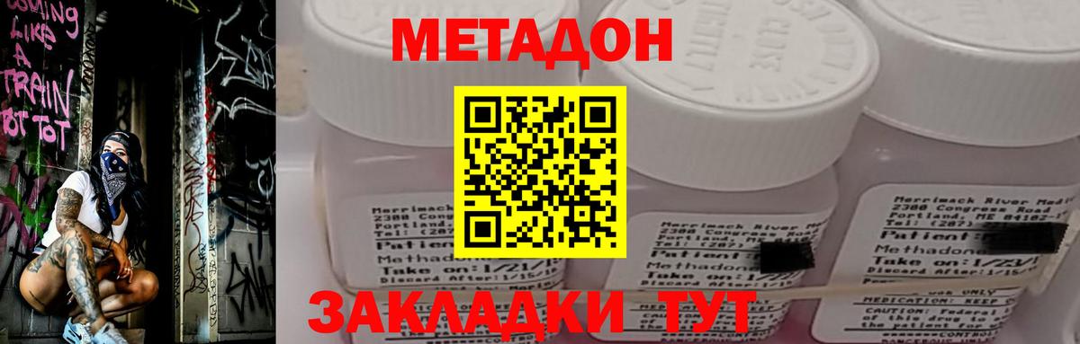 МЕТАДОН methadone  Вход с VPN  Волгоград  МЕТАДОН VHQ 